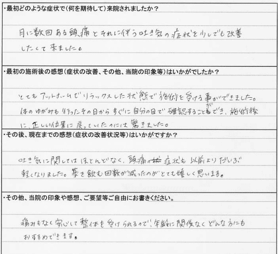 頭痛(偏頭痛)