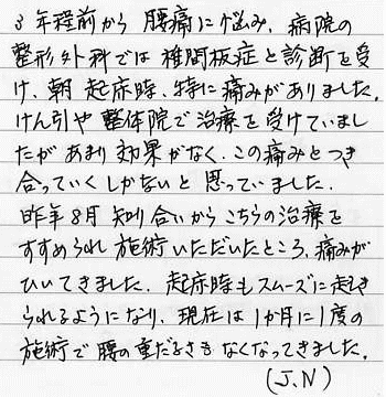 腰痛