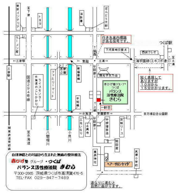 赤ひげ塾グループ・つくばバランス活性療法院きむらプリントアウト地図へ