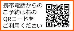 携帯予約フォーム