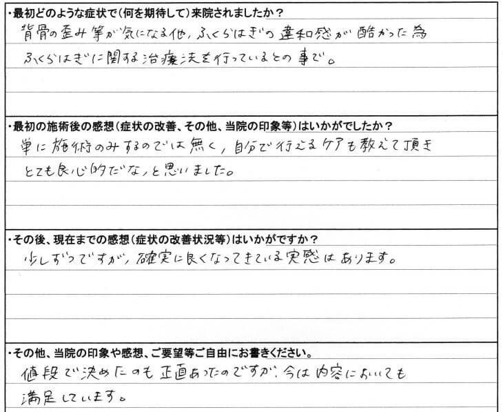 背骨の歪み、ふくらはぎの違和感