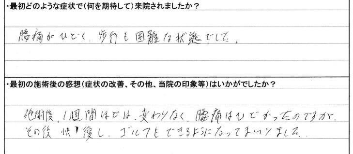 腰痛(歩行困難)
