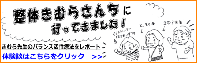 つくばバランス活性療法院きむらさんち体験はこちらをクリック