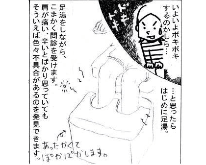 体験マンガ7